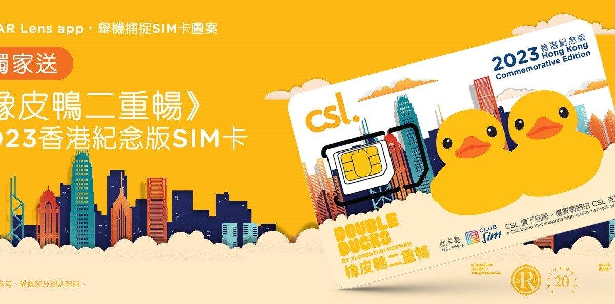 csl.推《橡皮鴨二重暢》香港紀念版SIM卡！即睇換領詳情