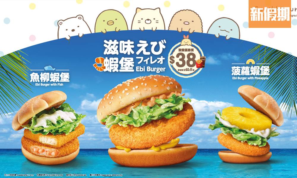 麥當勞優惠2023｜6月第1擊：蝦堡系列回歸＋$8美祿新地＋送麥炸雞