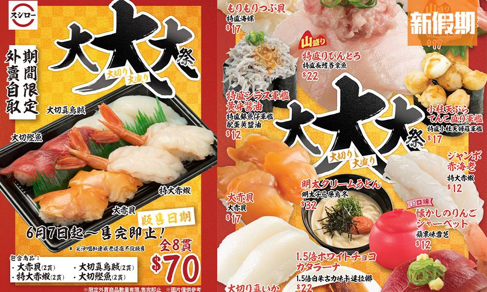 【必吃日菜】壽司郎6月新品2023大大大祭：$12起特盛拖羅赤蝦/1.5倍卡達拉娜