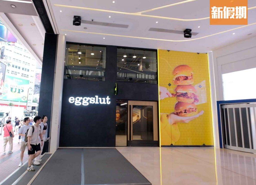 銅鑼灣美食 Eggslut進駐香港銅鑼灣，離地鐵站只需不到半分鐘的步程，很方便！