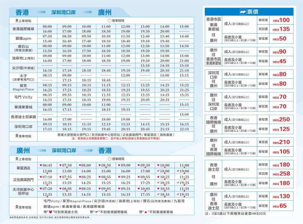 廣州過關｜5大交通工具去廣州高鐵/動車/跨境巴士票價一覽附車次時間表