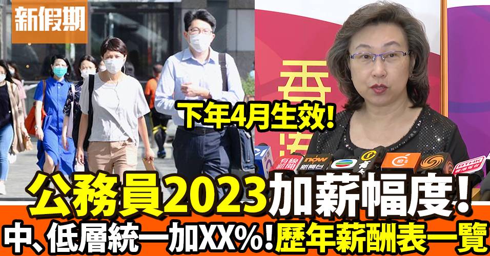 公務員加薪
