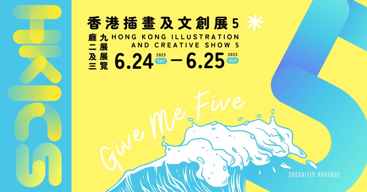 香港插畫及文創展2023！超過400個品牌參展＋大型畫廊＋限定紀念品