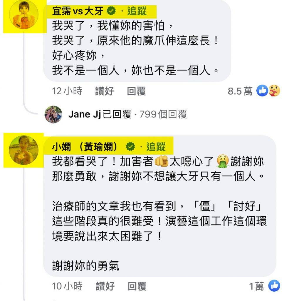 台灣metoo 郭源元 大牙在留言得到八萬五個讚好及鼓勵。