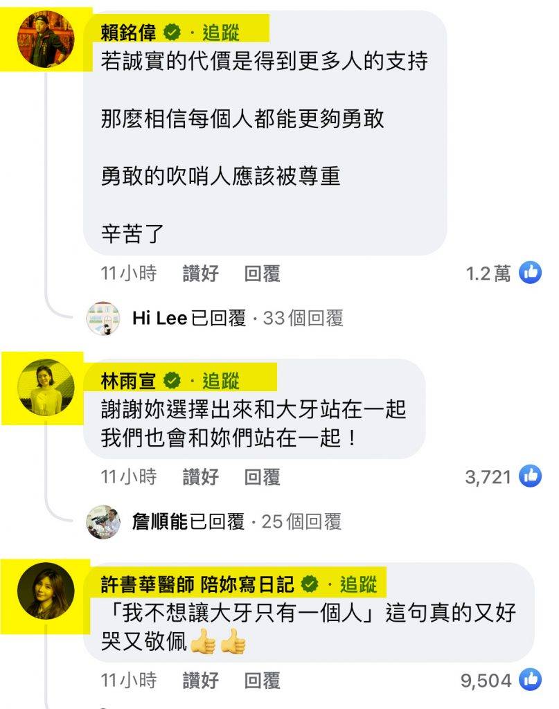 台灣metoo 郭源元 不少藝人都留言表態支持。
