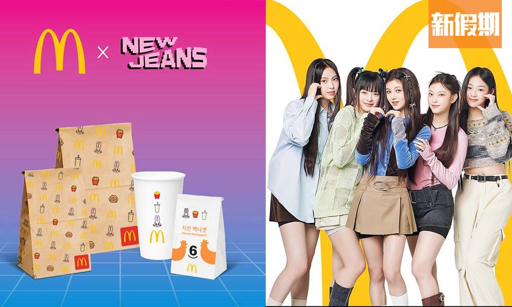 麥當勞聯乘NewJeans！香港10月登場 設期間限定包裝和全新菜單