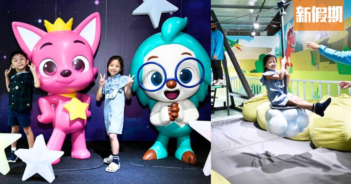 Pinkfong歷奇樂園登陸香港！全新室內兒童遊樂場$98起任玩16款遊戲