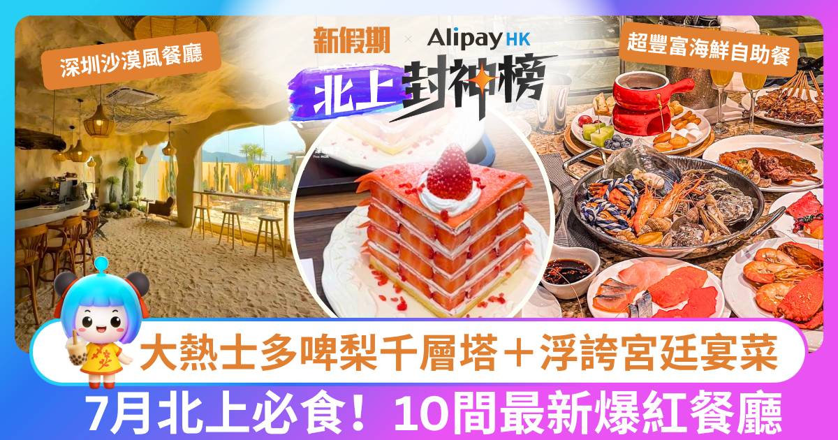 Protected: Draft北上必食封神榜7月人氣美食推介：渡假海景餐廳/海鲜自助餐/宮廷宴菜