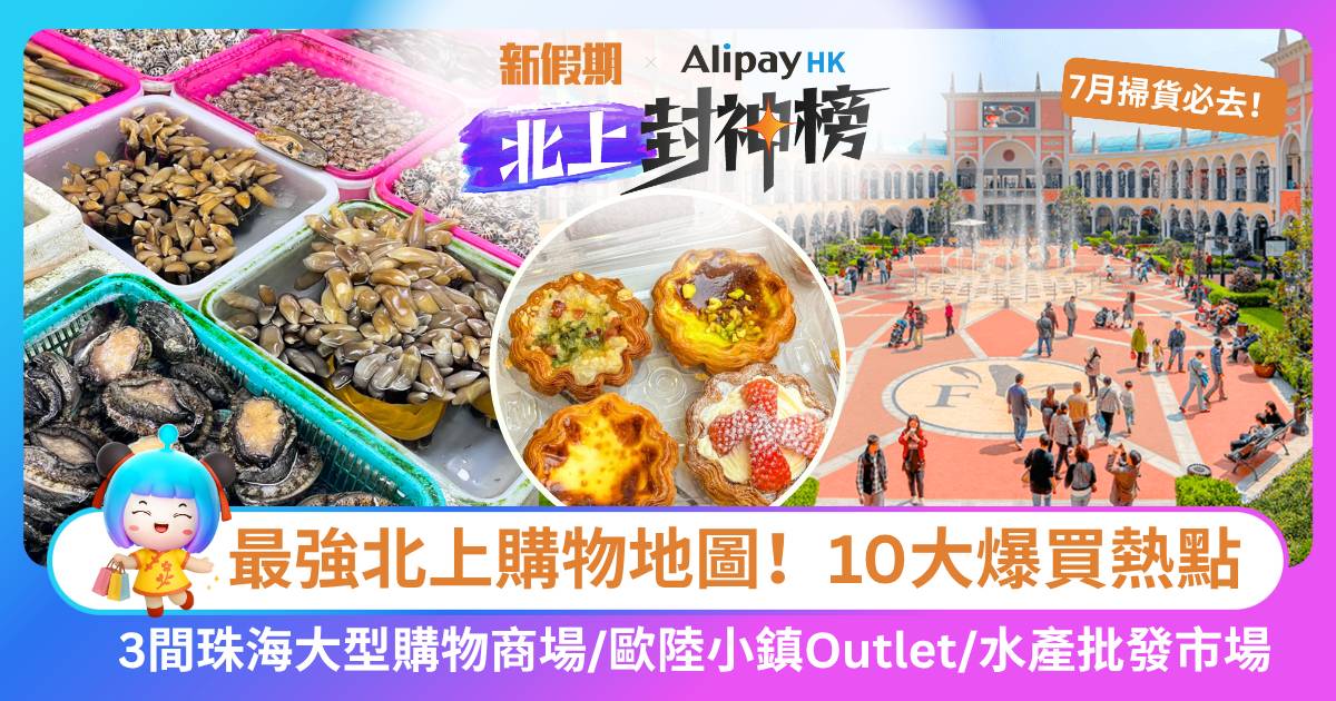Protected: Draf北上必買封神榜！7月掃貨必去金光華廣場+佛羅小鎮+港珠澳大橋口岸天地