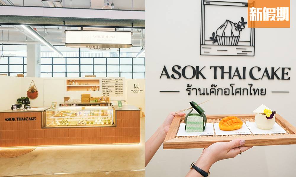 Asok Thai Cake進駐中環街市！10款可愛的骰蛋糕：泰奶／椰青／冬蔭功