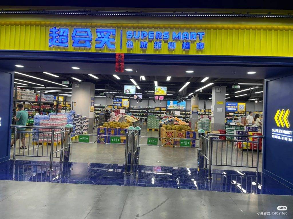 深圳超市 
