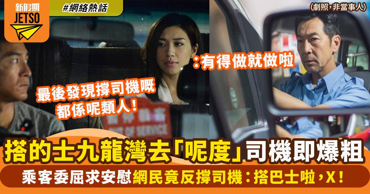 搭的士九龍灣去XXXX被司機粗口辱罵嫌短途    網上委屈訴苦反被鬧：司機可憐