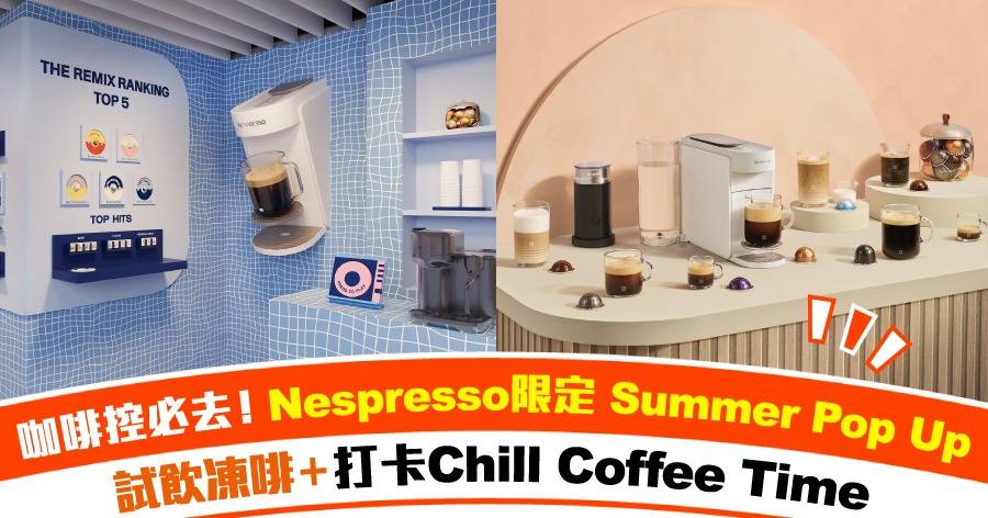 Nespresso於SOGO銅鑼灣Pop-up！優質凍啡試飲及專屬打卡體驗！