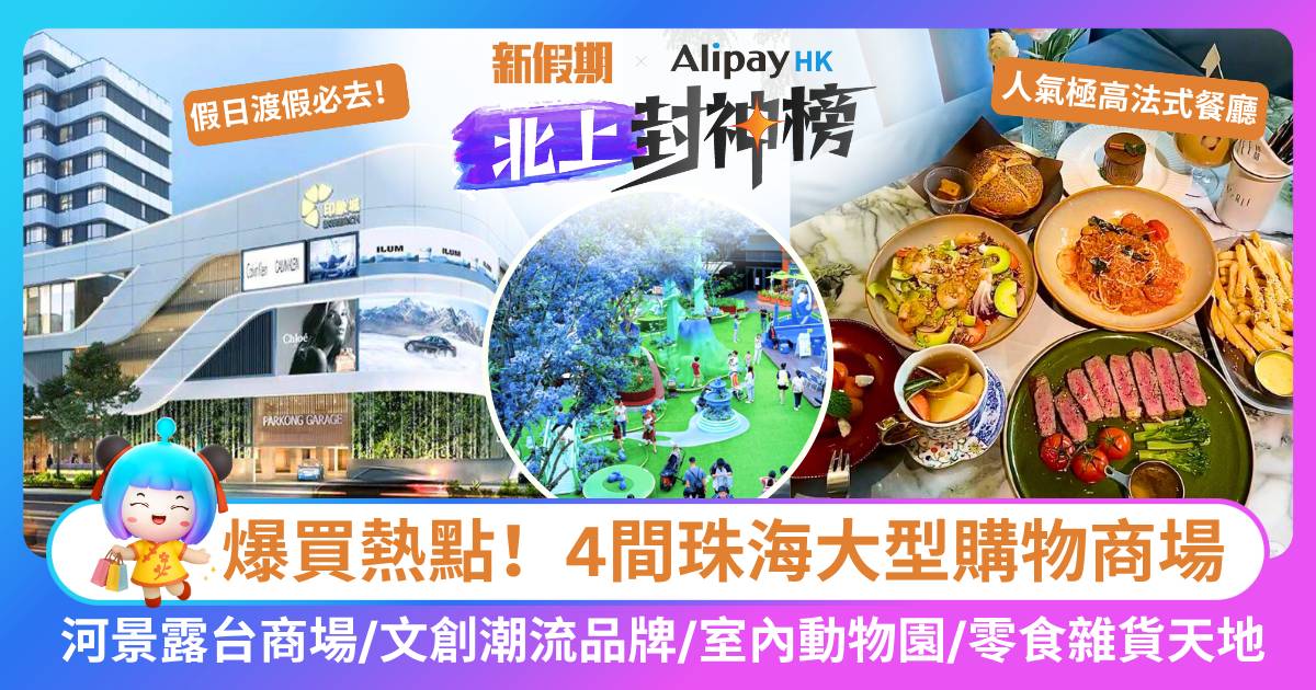 Protected: Draft4大珠海商圈推介！口岸天地/珠海印象城/珠海萬象匯/珠海環宇城