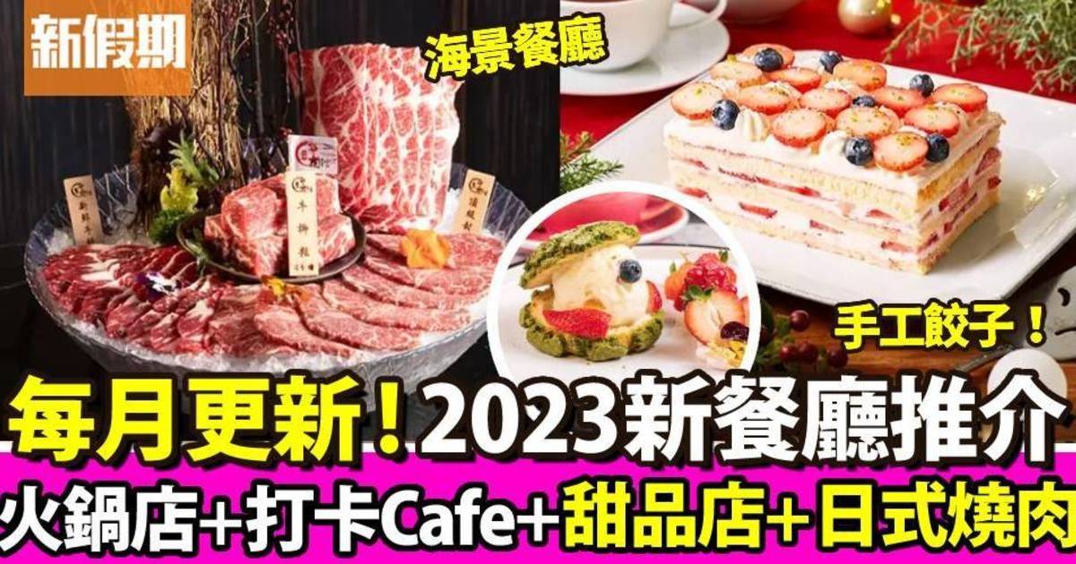 新餐廳2023推介｜7月9大新店：日系茶飲／海景Cafe／甜品網店／多國菜餐廳