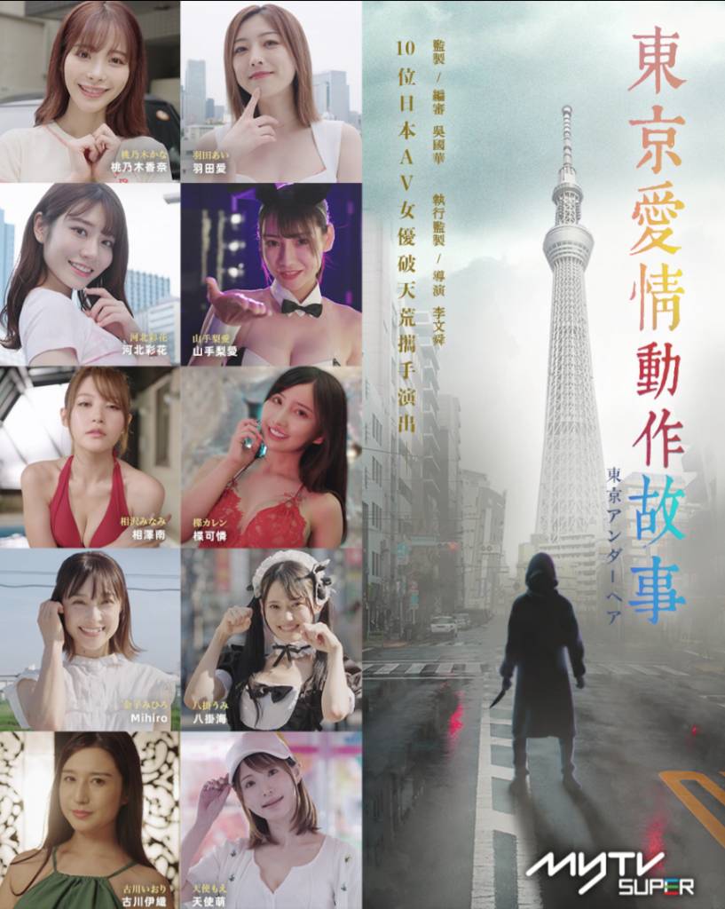 tvb 劇集 tvb 新劇 《東京愛情動作故事》總共有10位女優參演，陣容超勁！