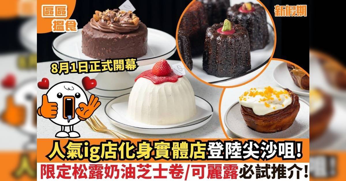 IG人氣網店雙魚小姐開零售店！8月1日正式開幕 自家製精緻甜點