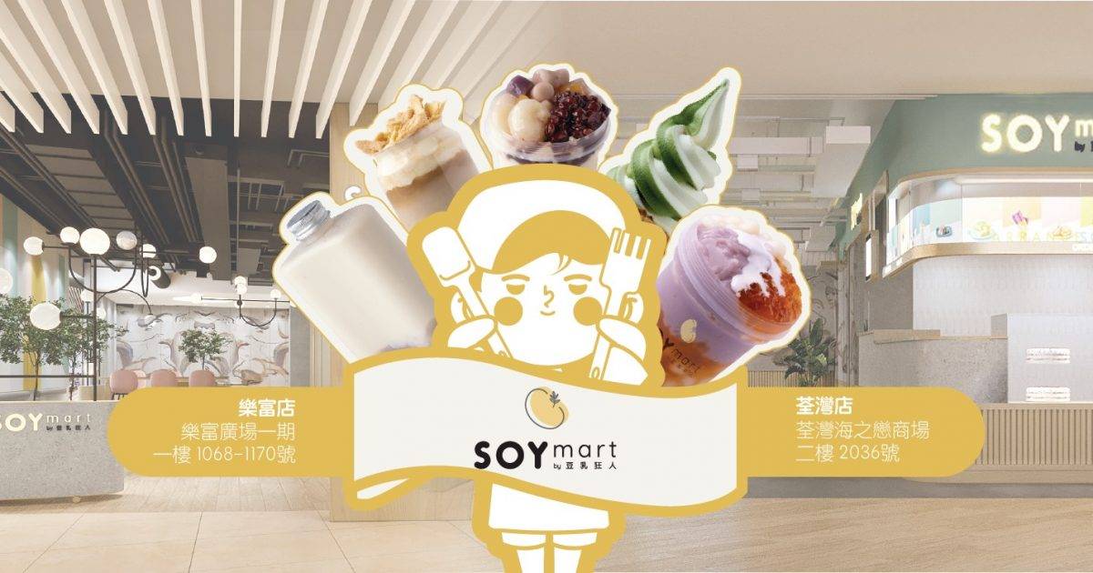 SOYmart by 豆乳狂人 – 黃大仙餐廳 必食鮮芋泥豆乳
