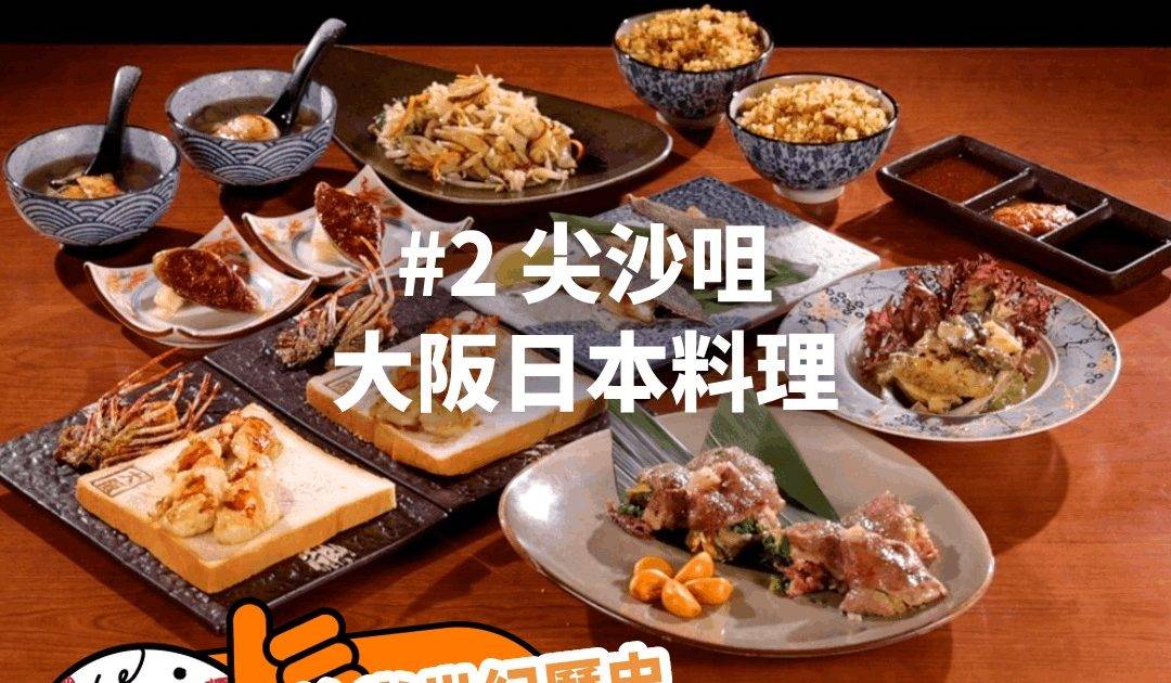 大阪日本料理 – 尖沙咀餐廳 必食極上刺身盛9點18切