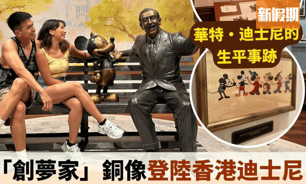 創夢家銅像登陸香港迪士尼！奇妙處處通會員優先參觀創夢家預覽館
