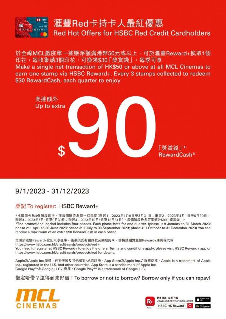 戲院優惠 戲院優惠2023｜2. MCL Cinemas｜滙豐RED信用卡最紅印花卡獎賞。