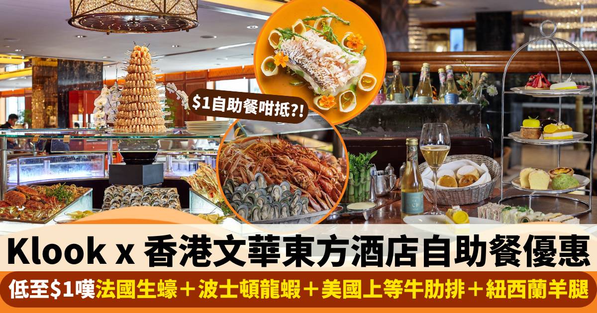 香港文華東方酒店