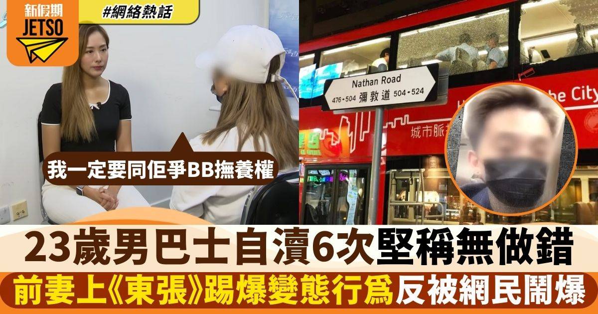 東張西望｜23歲巴士自瀆男被前妻踢爆5大變態行為　網民聽後竟反鬧前妻的錯