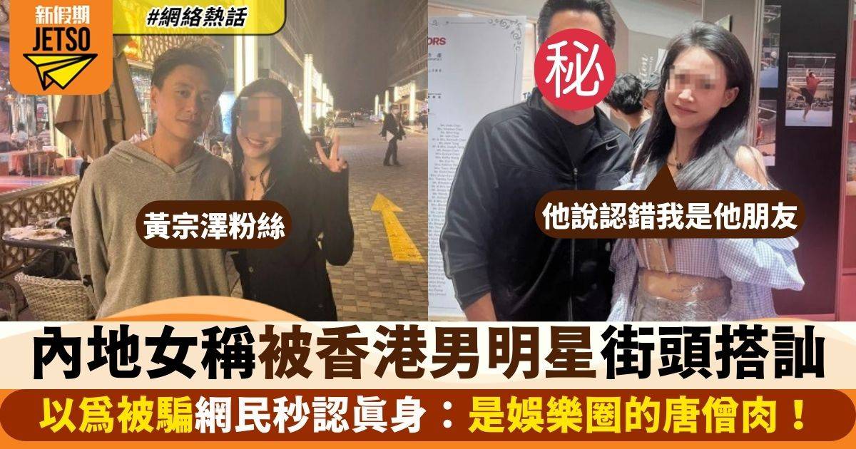 內地女 香港男明星