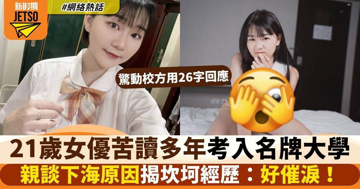 女優 名牌大學