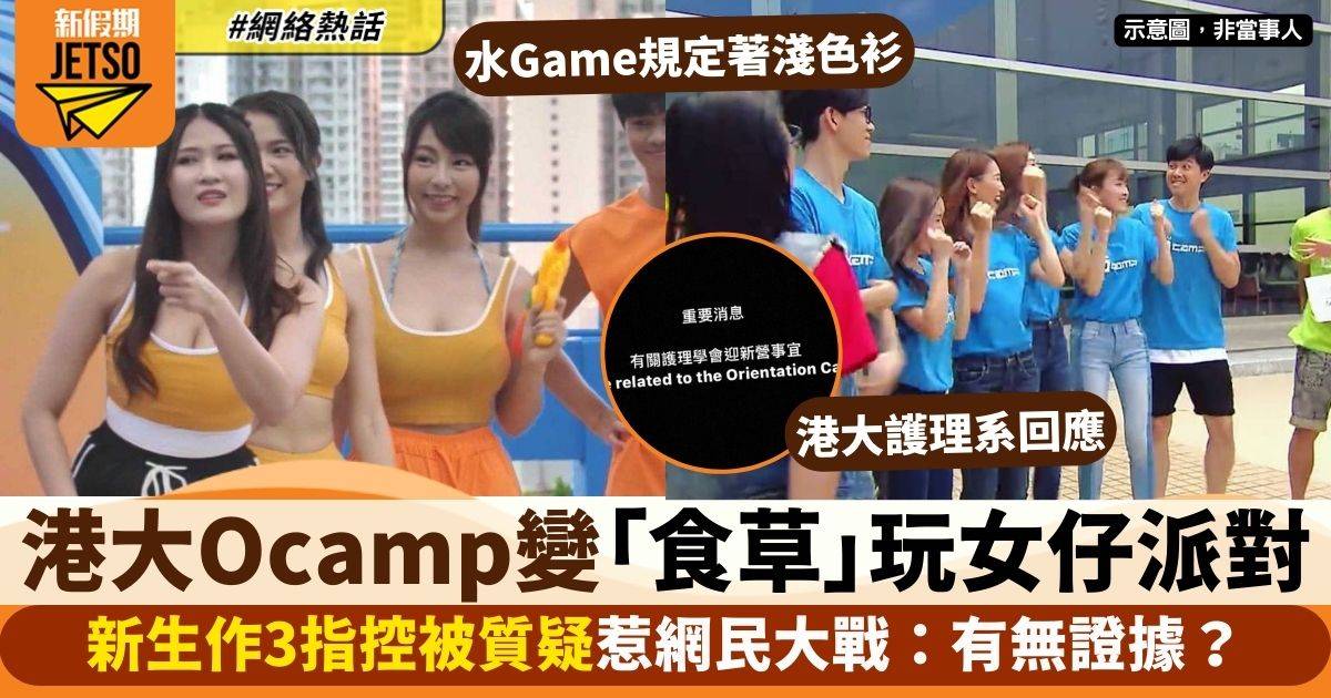 香港大學 ocamp