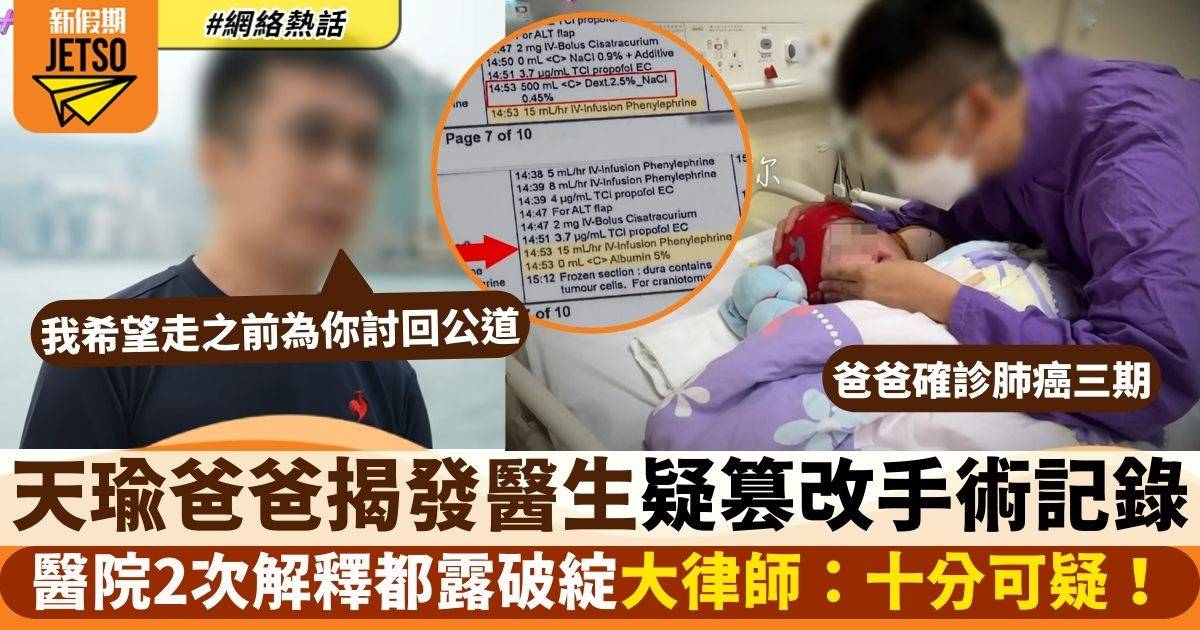 東張西望｜天瑜爸爸確診肺癌死前為愛囡討公道　發現2線索踢爆醫院有隱瞞