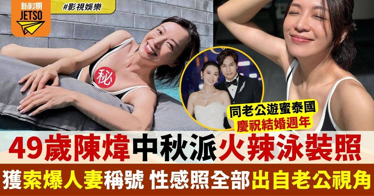 49歲美魔女陳煒中秋派福利 老公視角側身夾胸瞓浮床超性感
