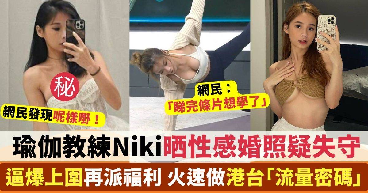 瑜伽教練 niki