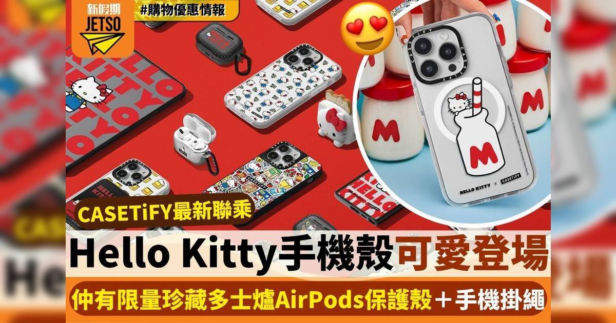 CASETiFY全新Hello Kitty手機殻！珍藏版AirPods保護殼上架