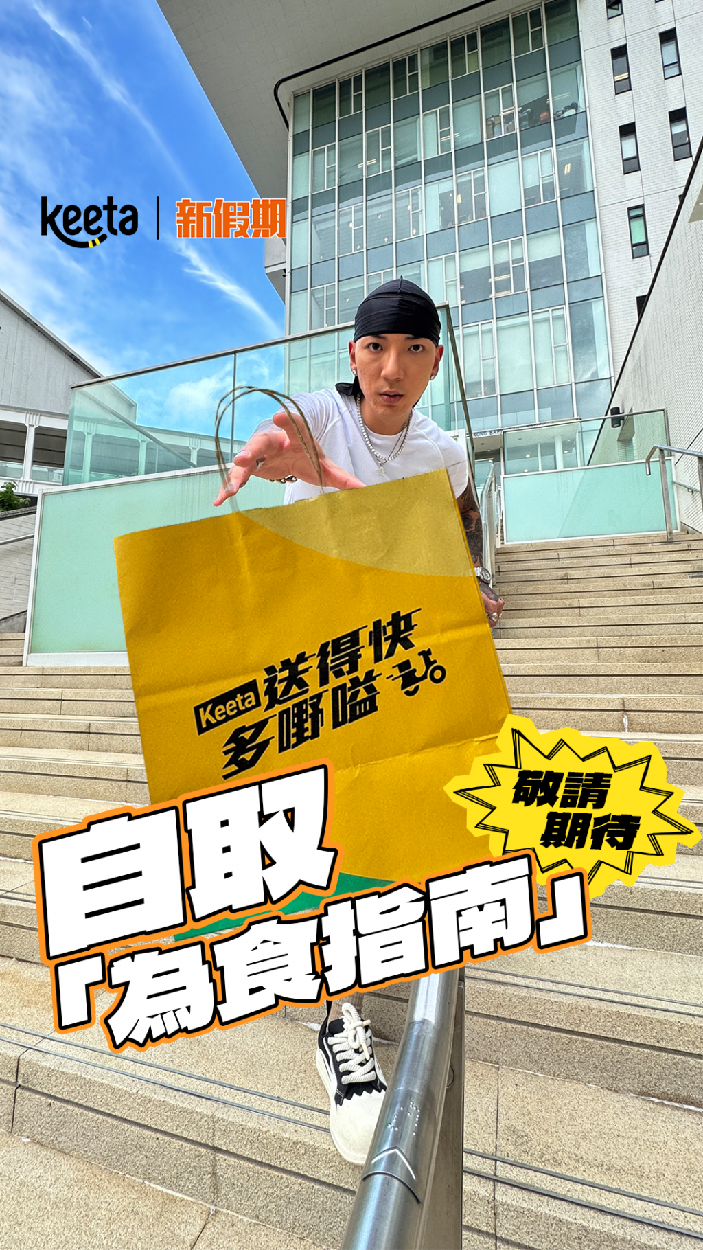 keeta自取美食 (圖片來源:Keeta)