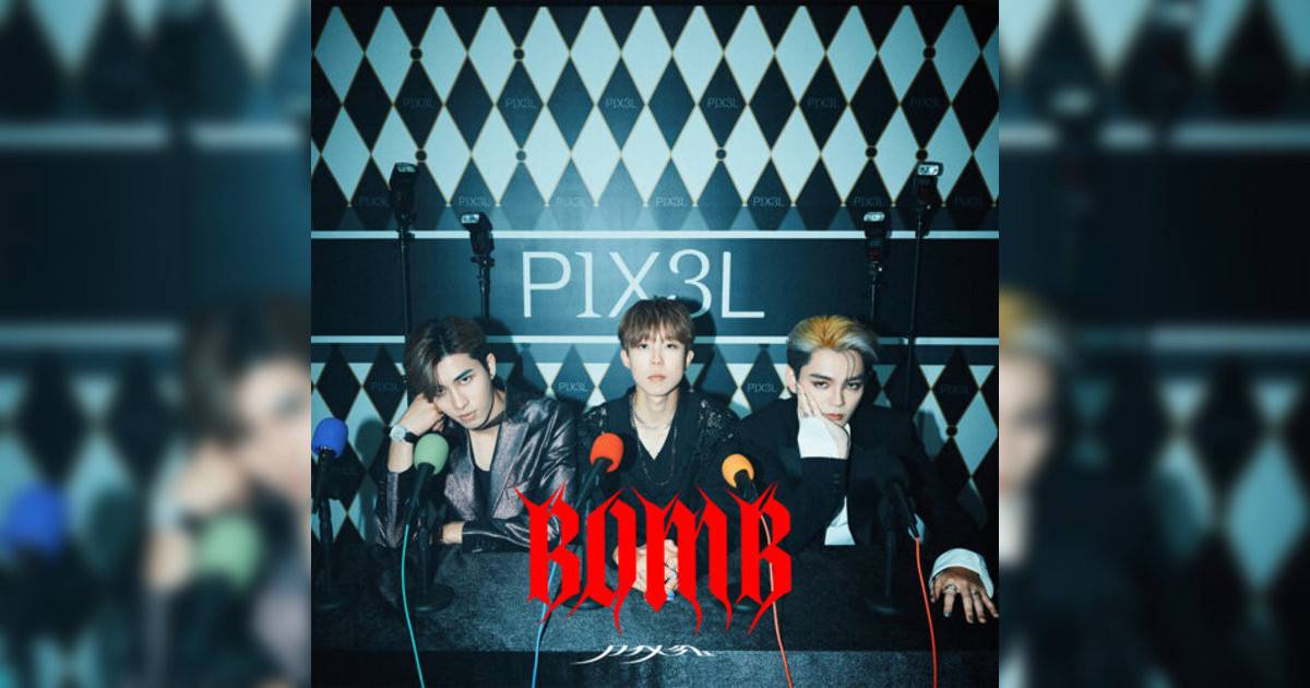 P1X3L BOMB P1X3L新歌《BOMB》｜歌詞＋新歌試聽＋MV