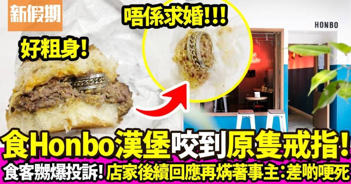 港男外賣漢堡食到一半驚見金屬戒指：「差啲哽死」 店家事後咁回應超離譜