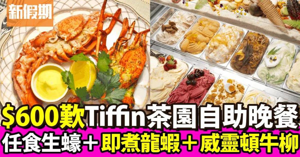 香港君悅酒店飲食優惠！Tiffin茶園$600食自助餐任食生蠔＋即煮龍蝦