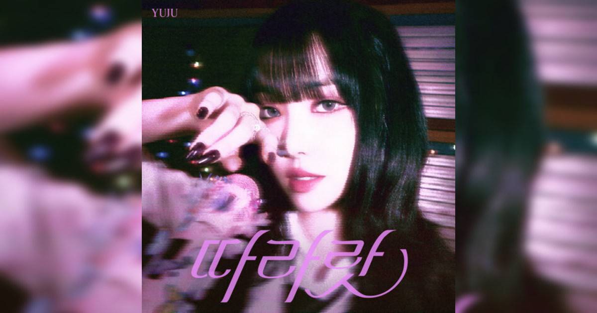 YUJU DALALA YUJU新歌《DALALA》｜歌詞＋新歌試聽＋MV