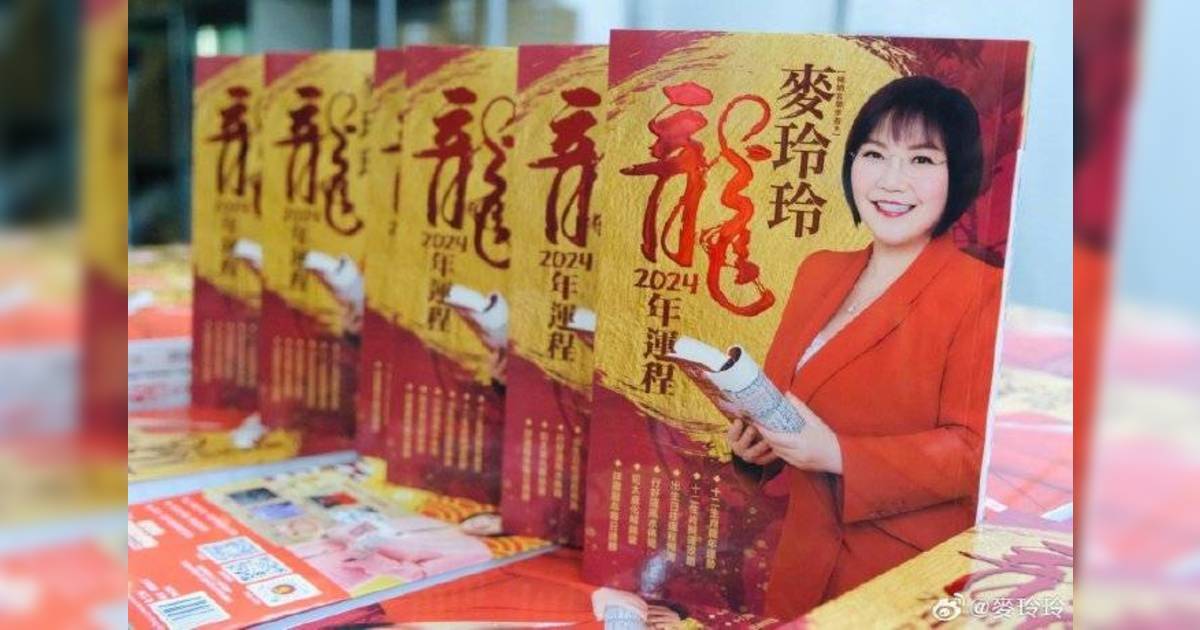 麥玲玲2024龍年運程｜十二生肖整體運勢篇、屬龍/牛/兔/狗犯太歲｜星座運程