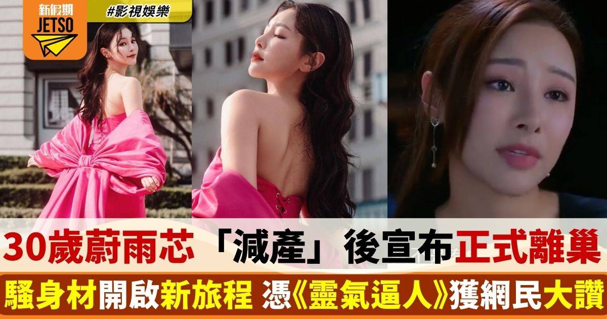 蔚雨芯IG宣布正式離巢TVB 入無綫4年憑《靈氣逼人》終獲觀眾認可