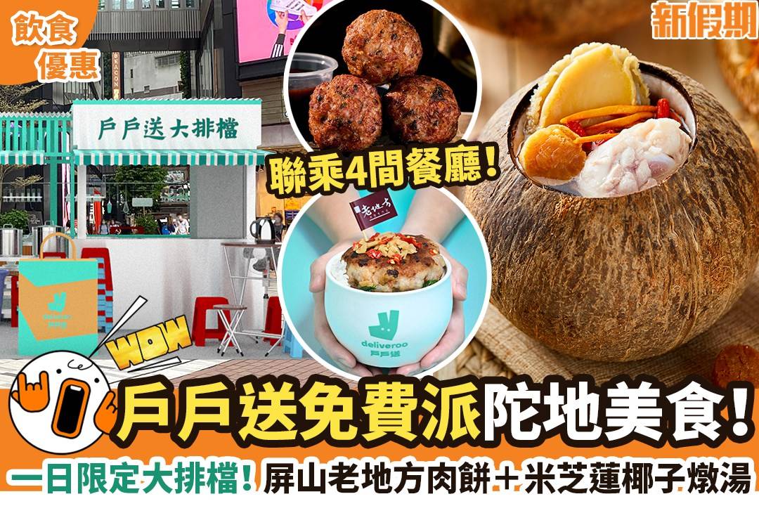 11月香港餐飲優惠 飲食優惠 圖片來源：Facebook@weekendweekly