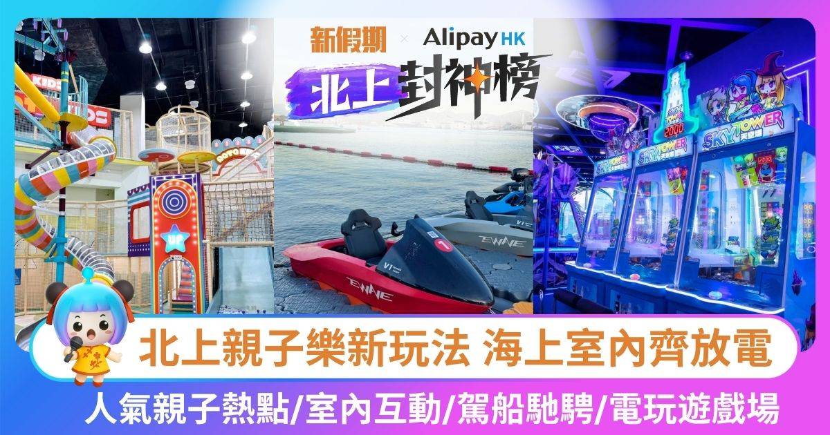 Protected: 北上親子樂新玩法｜深圳3大人氣熱點 海上、室內齊放電！玩水上卡丁＋互動樂園＋電玩世界