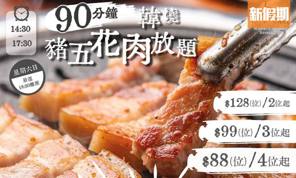 馬場洞烤肉專門店$88韓燒豬五花肉放題！加送韓式甜辣炸雞