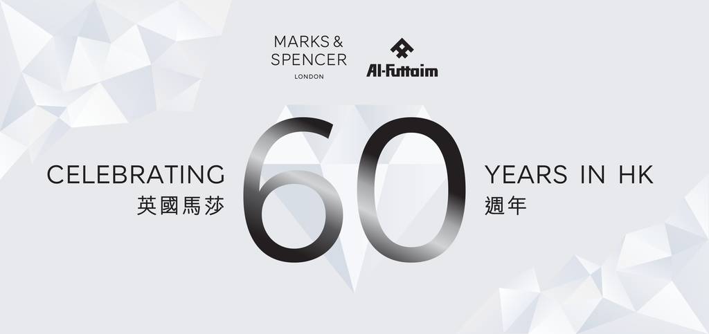 馬莎Marks & Spencer進駐香港60週年！一連四星期推限時優惠等你來！