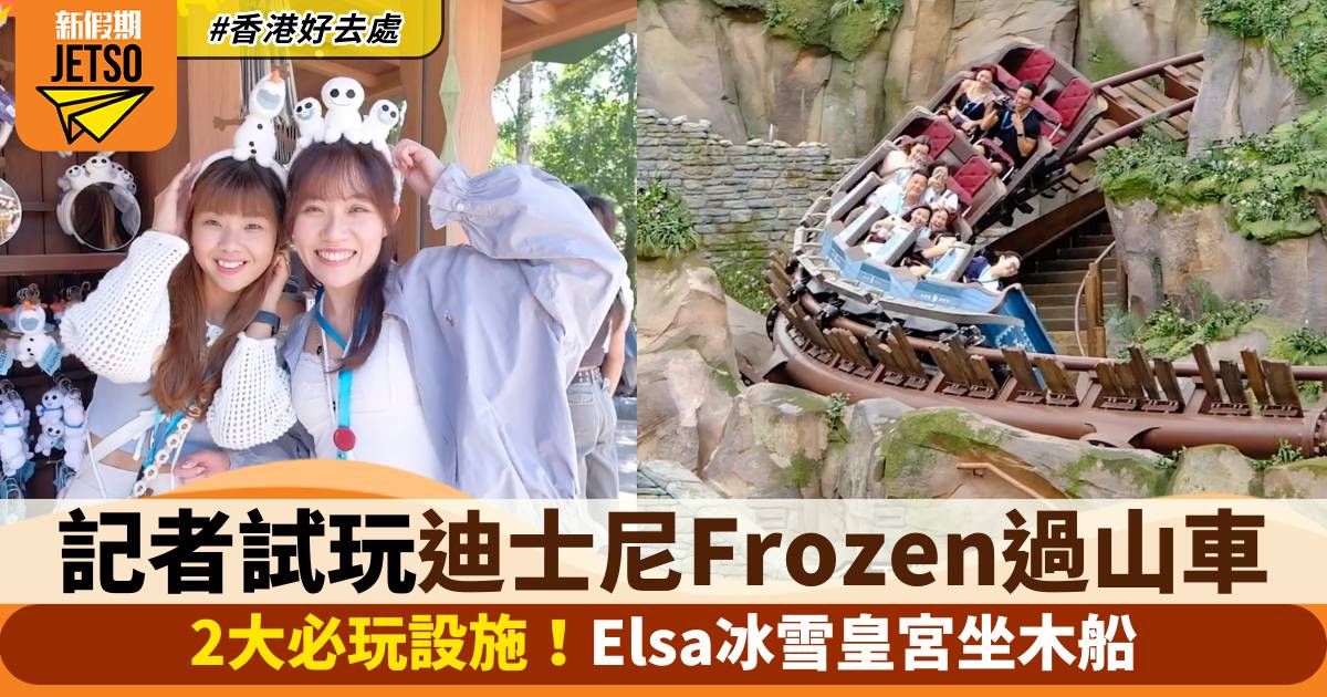 迪士尼Frozen園區魔雪奇緣11月20日開幕！粉絲逼爆阿德爾王國+全新過山車