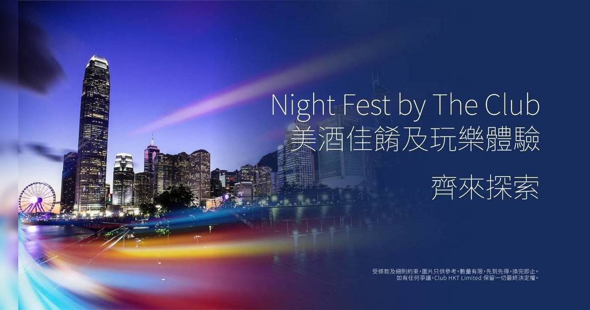 HKT「香港夜繽紛」優惠！免費睇《飯戲攻心》＋換海洋公園套票