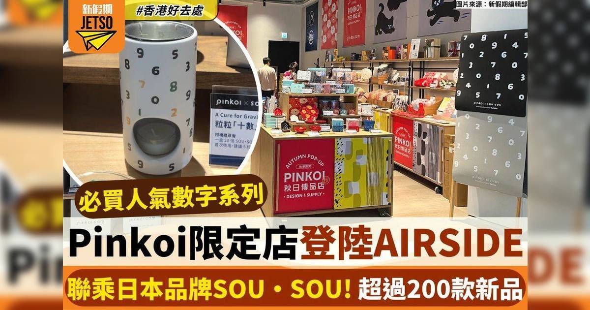 Pinkoi限定店登陸啟德AIRSIDE！ 聯乘日本品牌SOU·SOU 超過200款新品