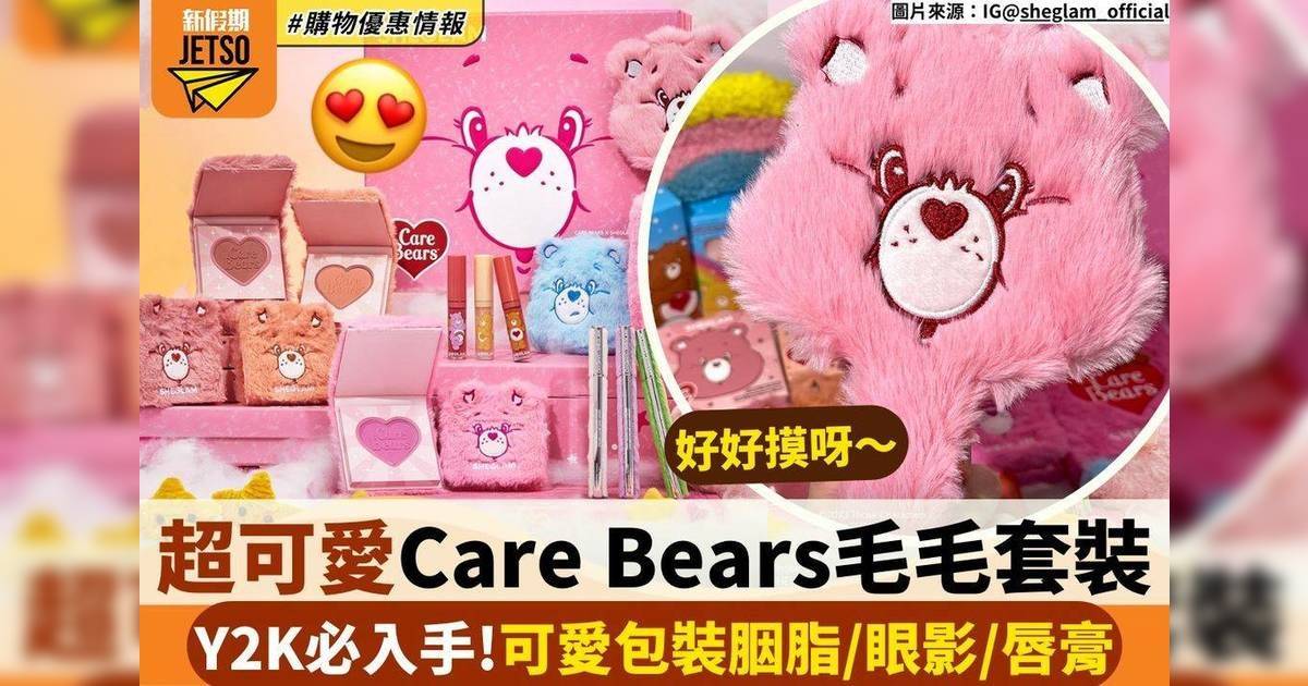 Care Bears超可愛毛毛套裝Y2K必入手！可愛包裝胭脂/眼影/唇膏