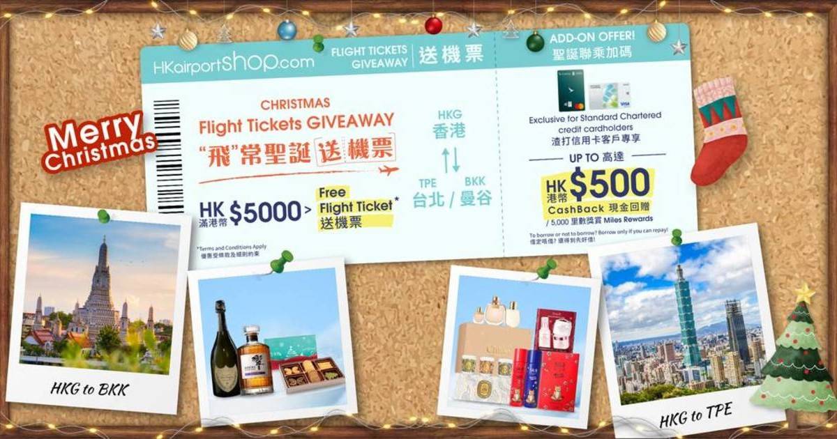 香港國際機場網上商店送機票！可獲來回台北或曼谷機票一套